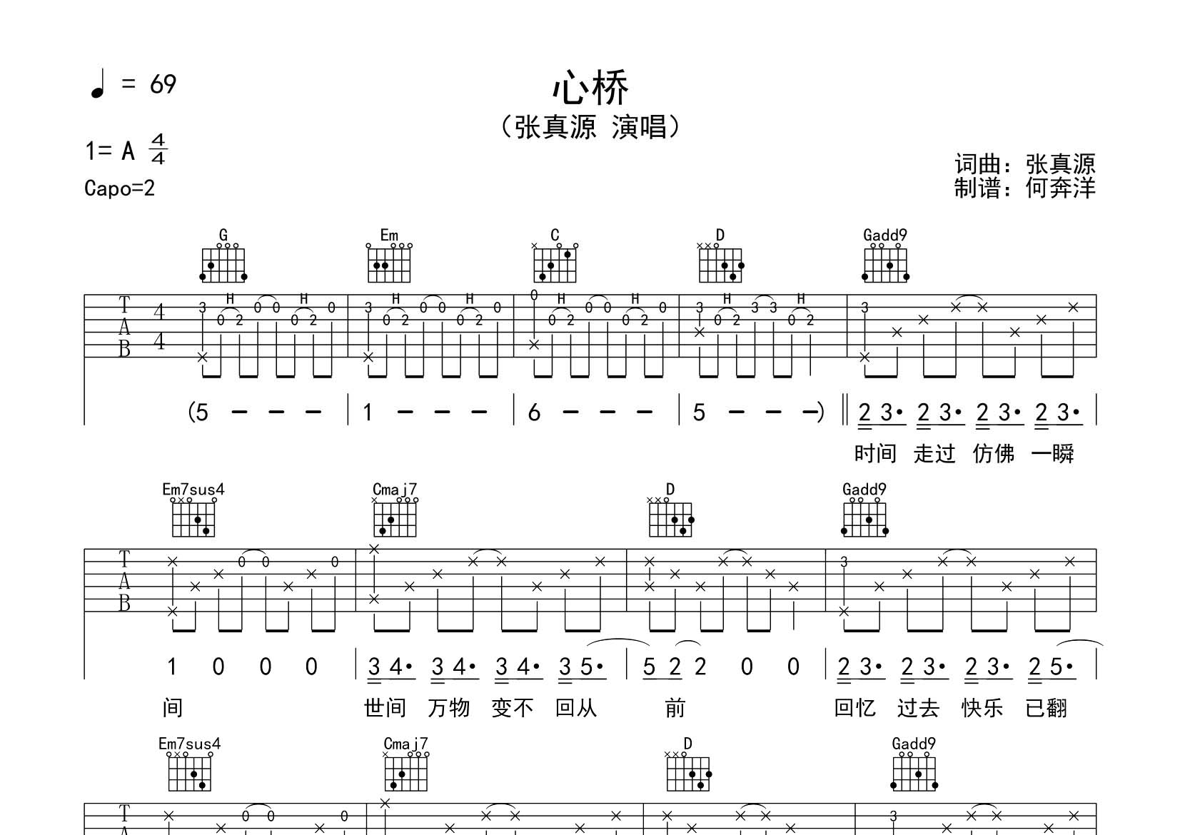 张真源 心桥吉他谱G调 飞韵吉他弹唱六线谱