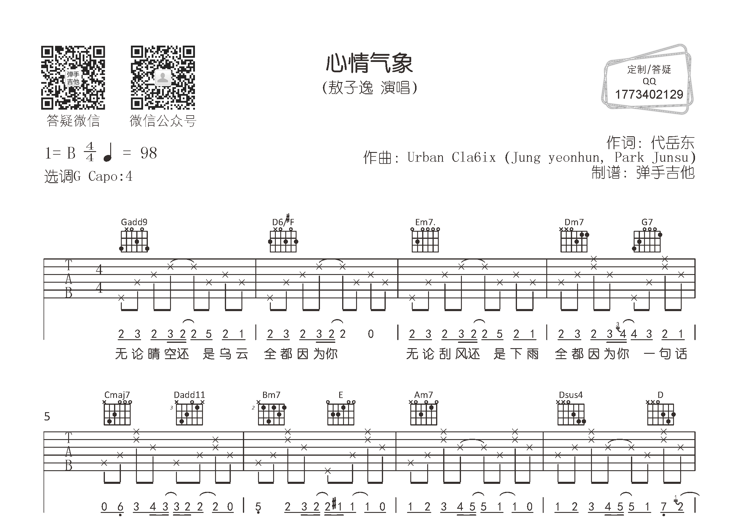 敖子逸 心情气象吉他谱G调 弹手吉他弹唱六线谱