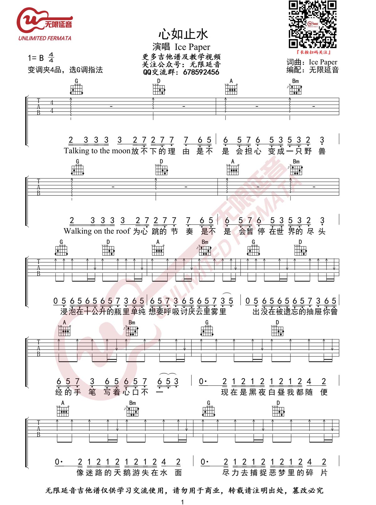 Ice-Paper 心如止水吉他谱G调 无限延音弹唱六线谱