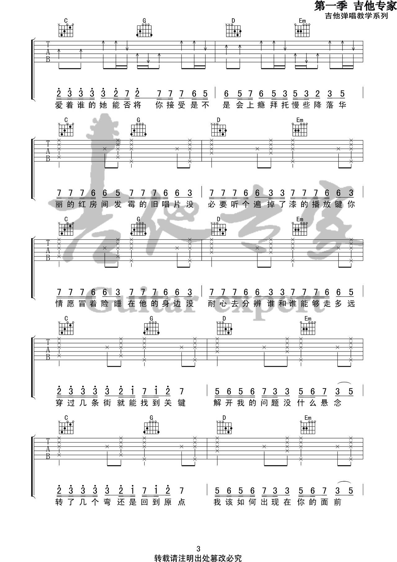 Ice Paper 心如止水吉他谱C调 音艺吉他弹唱六线谱