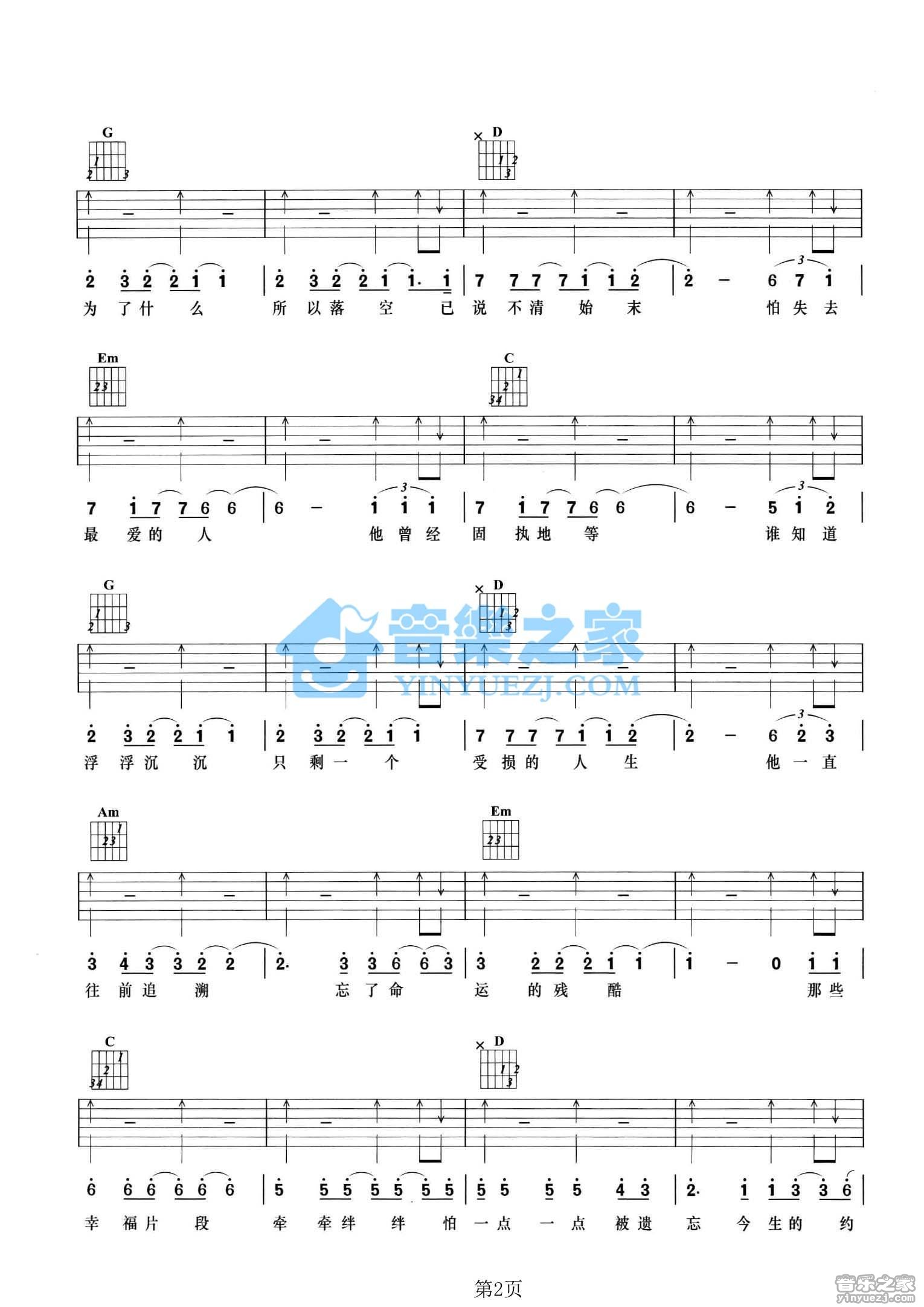 张宇 心术吉他谱A调 音乐之家弹唱六线谱