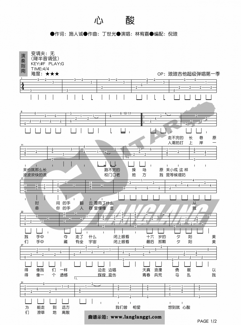 林宥嘉 心酸吉他谱G调 琅琅吉他弹唱六线谱