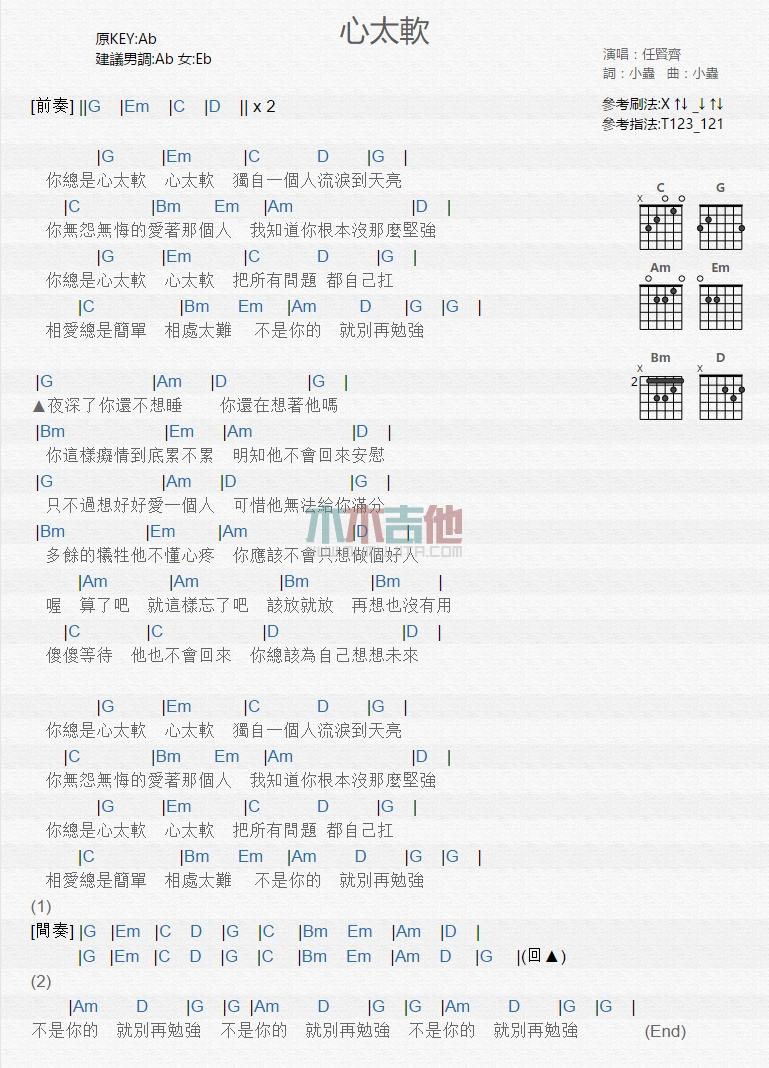 任贤齐 心太软吉他谱A调 弹唱六线谱