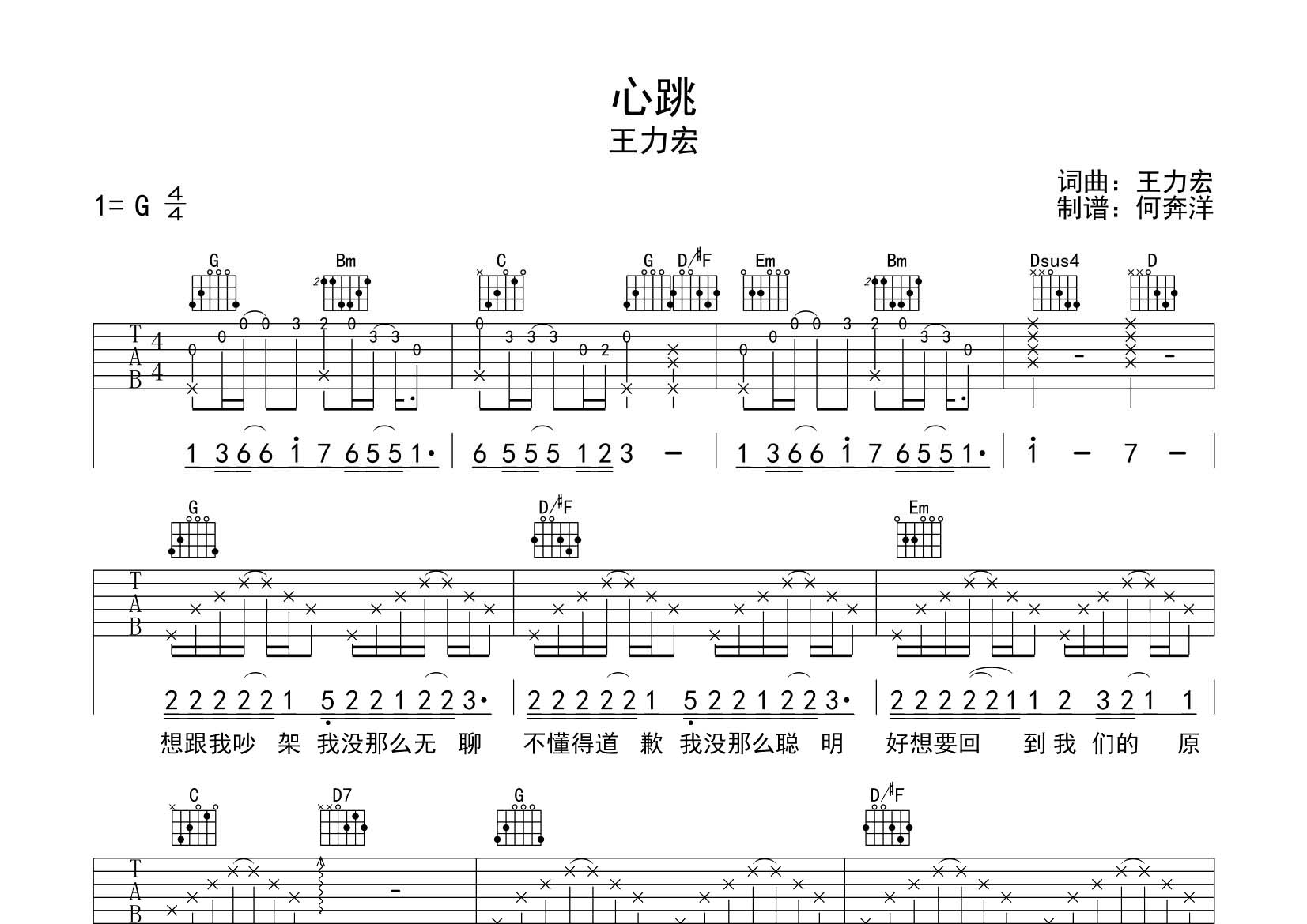 王力宏 心跳吉他谱G调 飞韵吉他弹唱六线谱