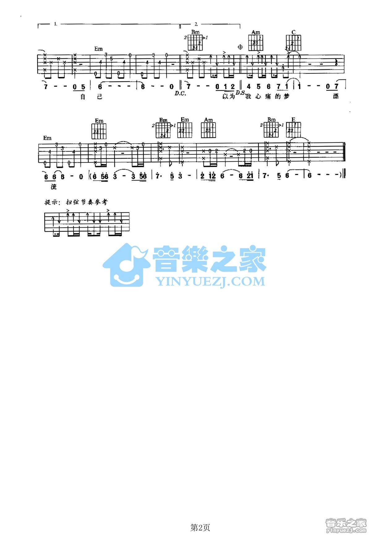 王杰 心痛吉他谱G调 音乐之家弹唱六线谱