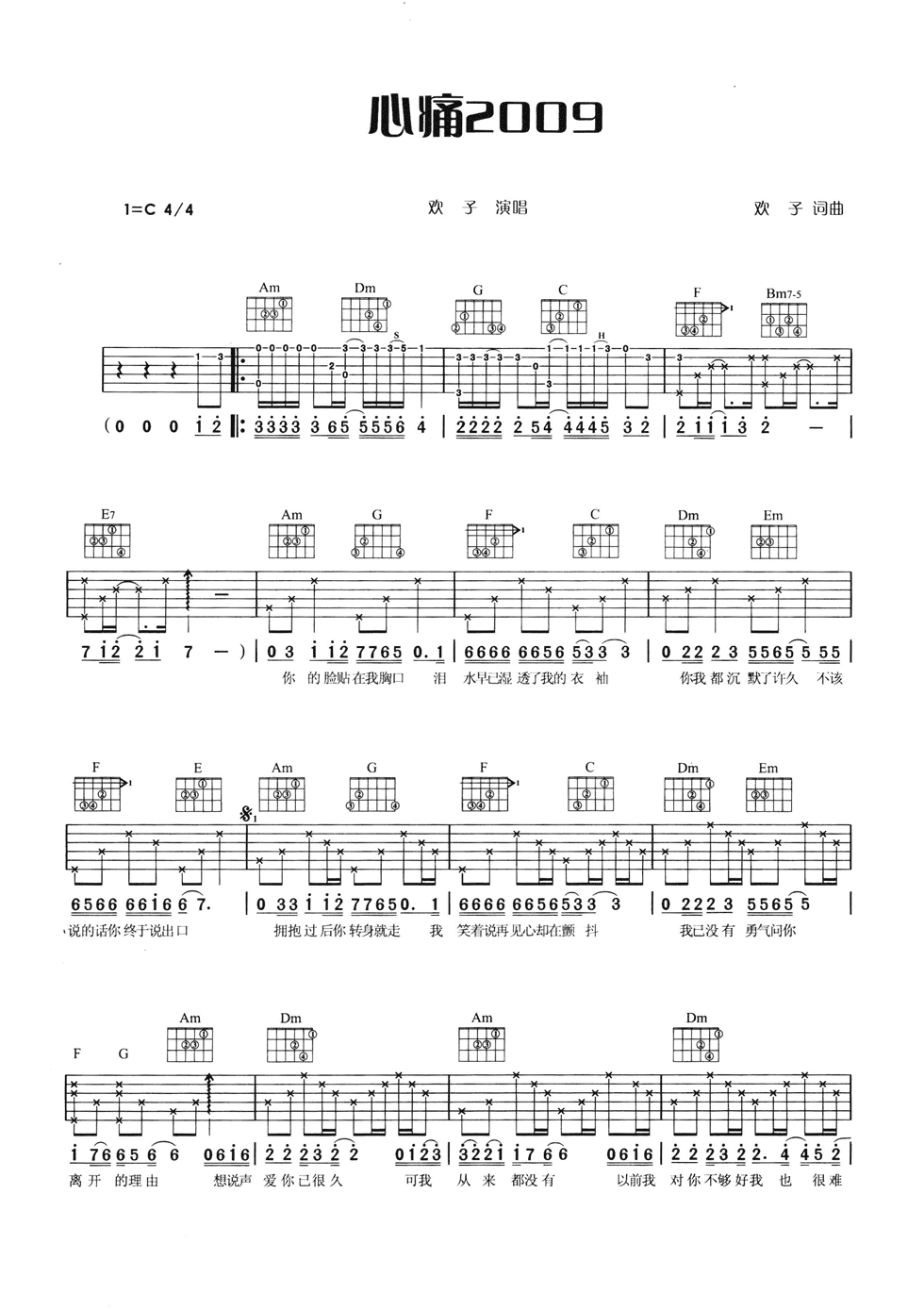 欢子 心痛2009吉他谱C调 弹唱六线谱