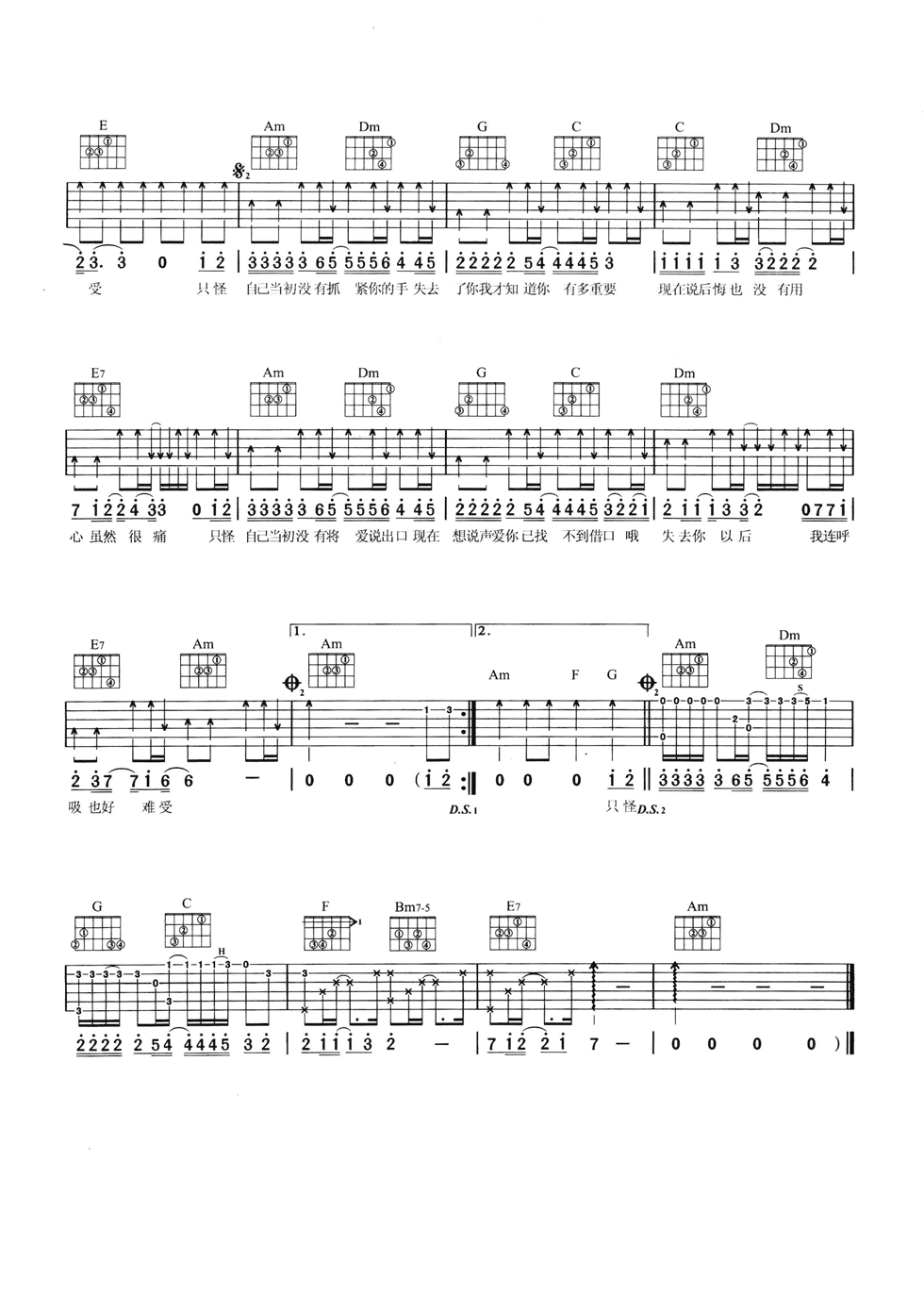 欢子 心痛2009吉他谱C调 弹唱六线谱