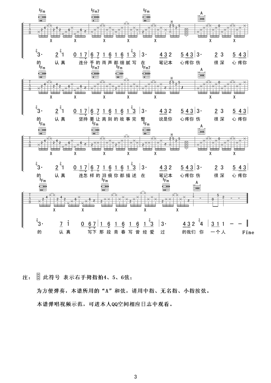 韩庚 心痛笔记本吉他谱A调 弹唱六线谱