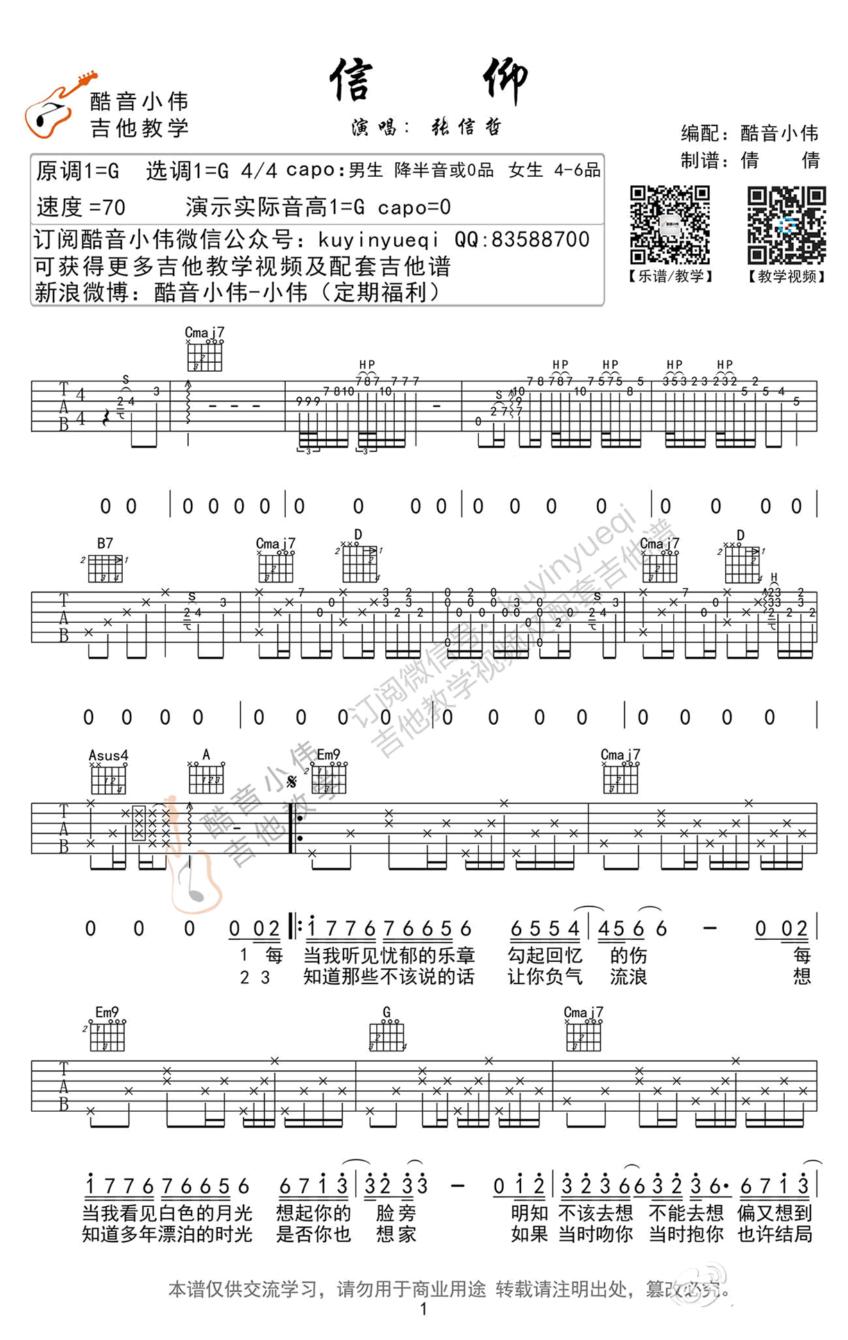 张信哲 信仰吉他谱G调 弹唱六线谱
