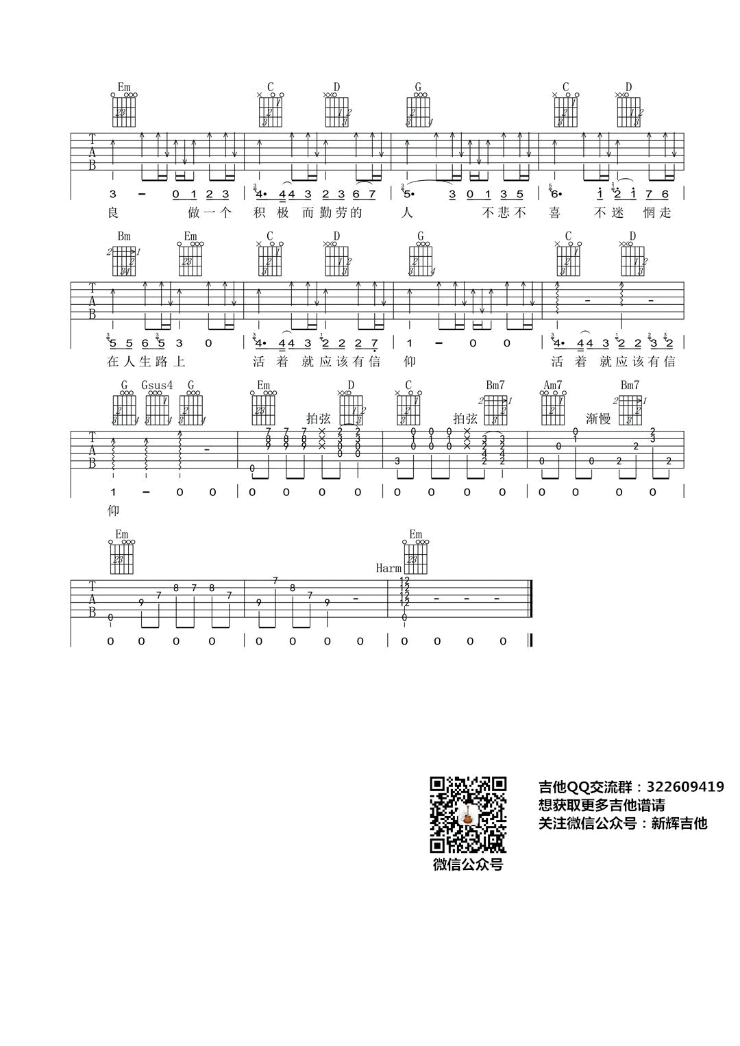甫平 信仰吉他谱G调 新辉吉他弹唱六线谱