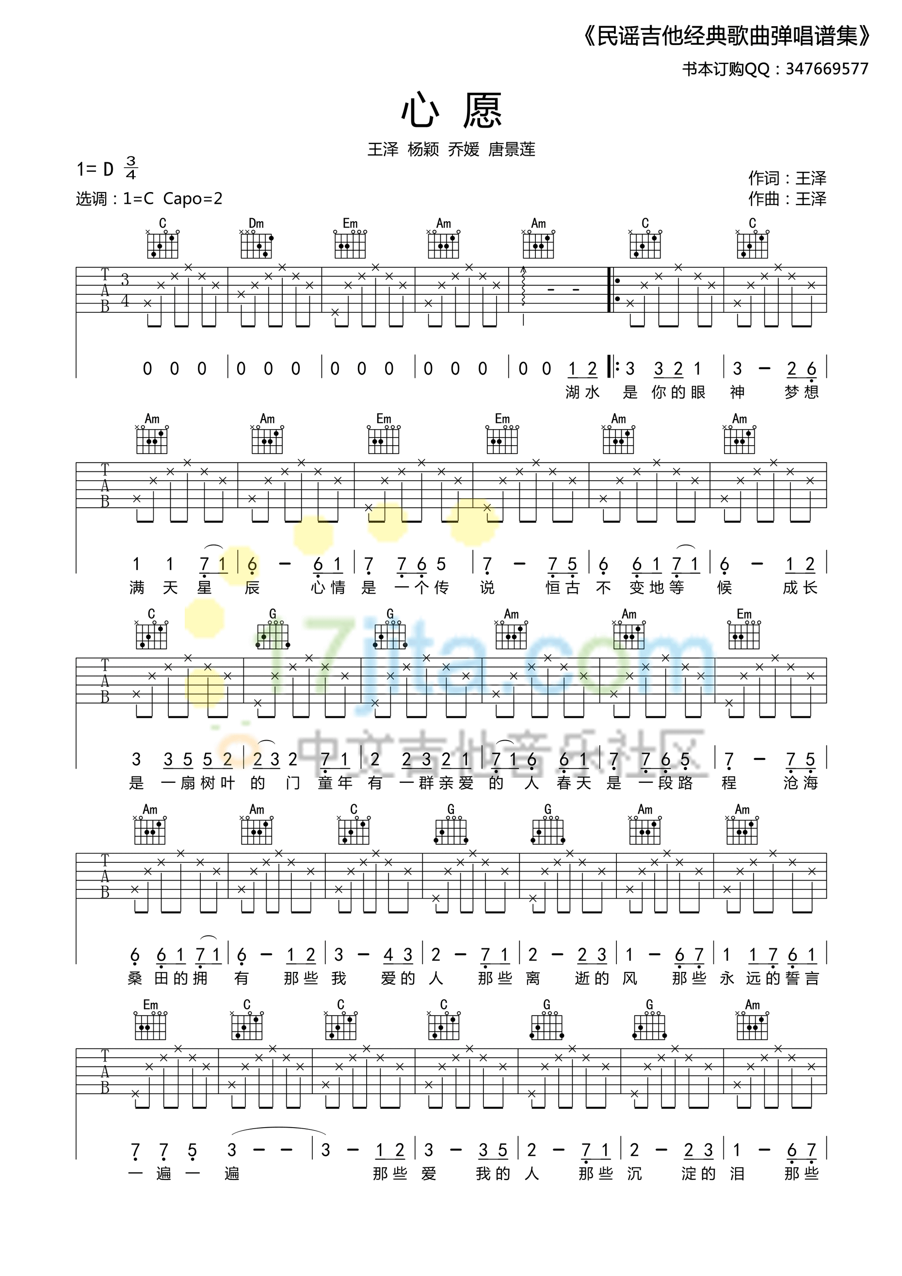 四个女生 心愿吉他谱D调 17吉他弹唱六线谱