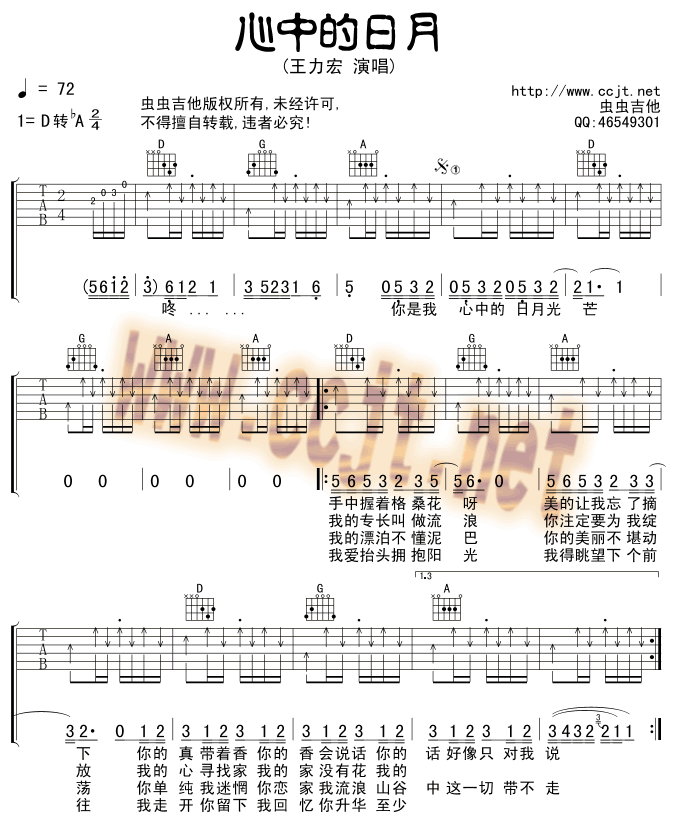 王力宏 心中的日月吉他谱D调 虫虫吉他弹唱六线谱