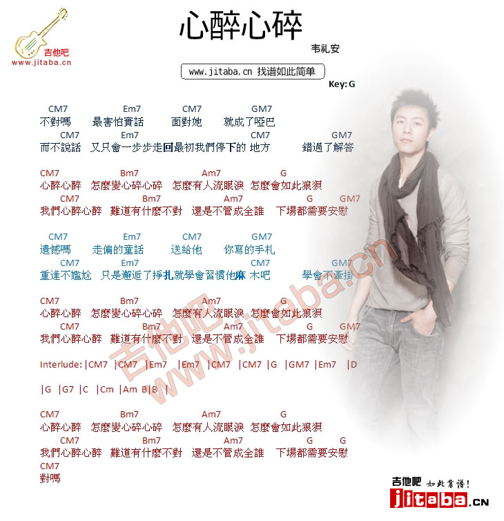 韦礼安 心醉心碎吉他谱G调 吉他吧弹唱六线谱