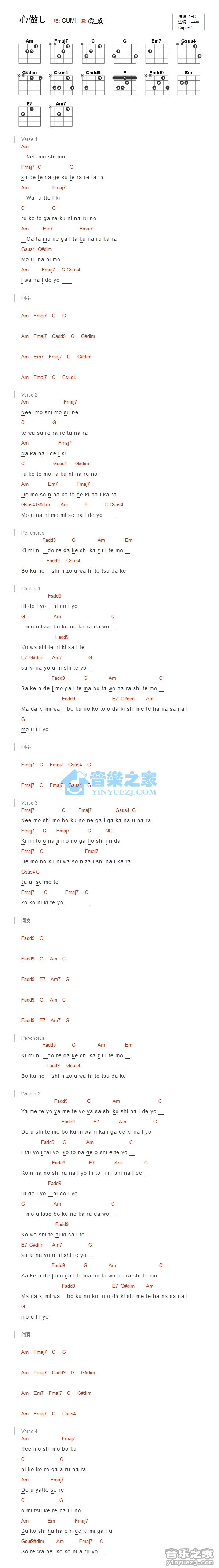 双笙 心做し吉他谱C调 音乐之家弹唱六线谱