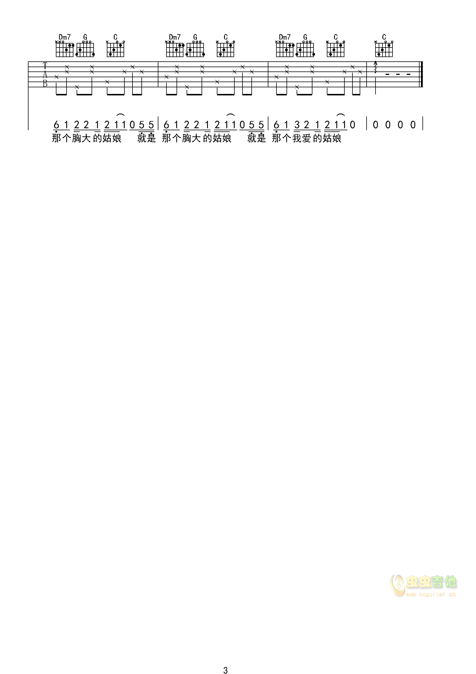 留声玩具 胸大的姑娘吉他谱C调 弹唱六线谱