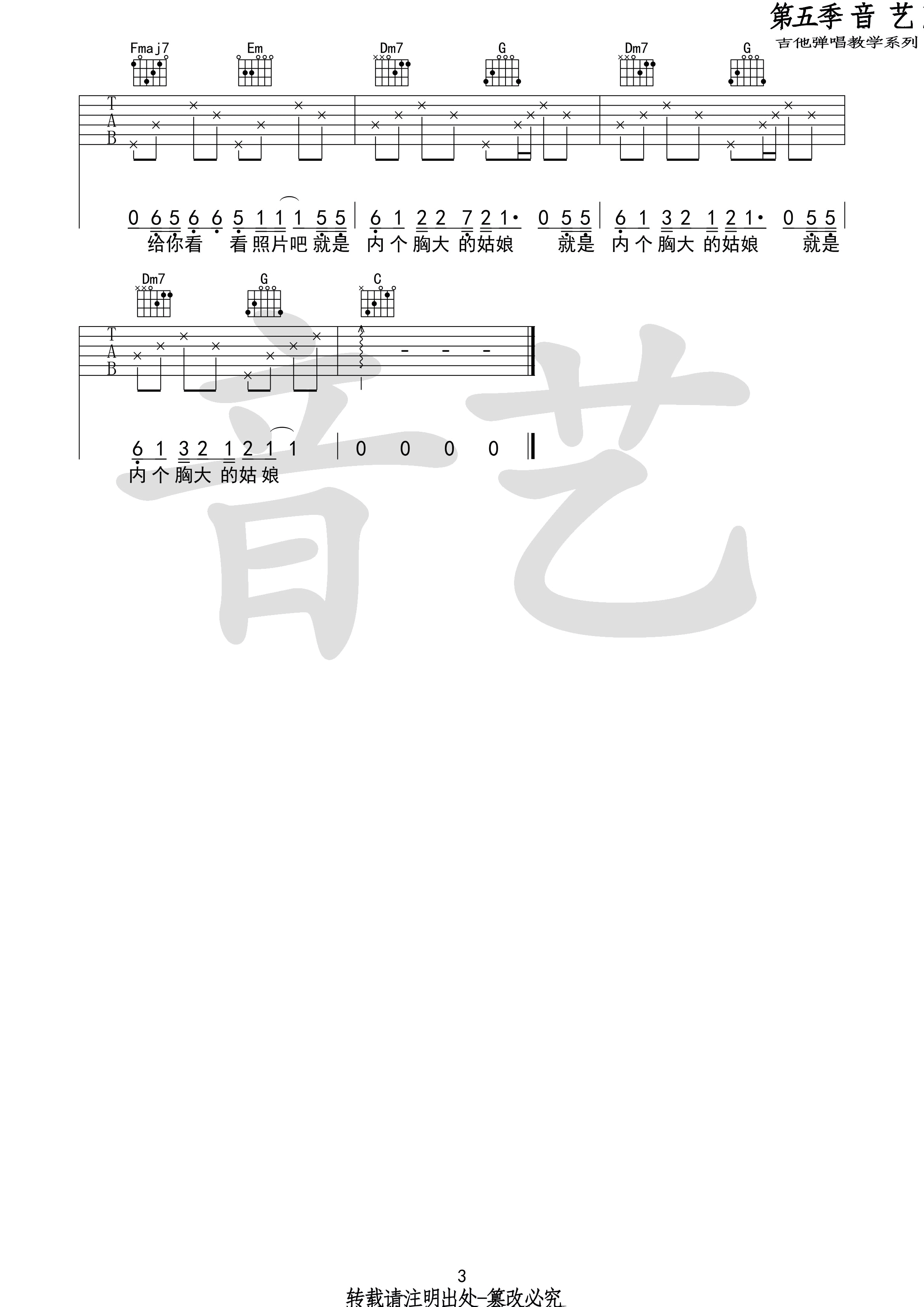 留声玩具 胸大的姑娘吉他谱C调 音艺吉他弹唱六线谱