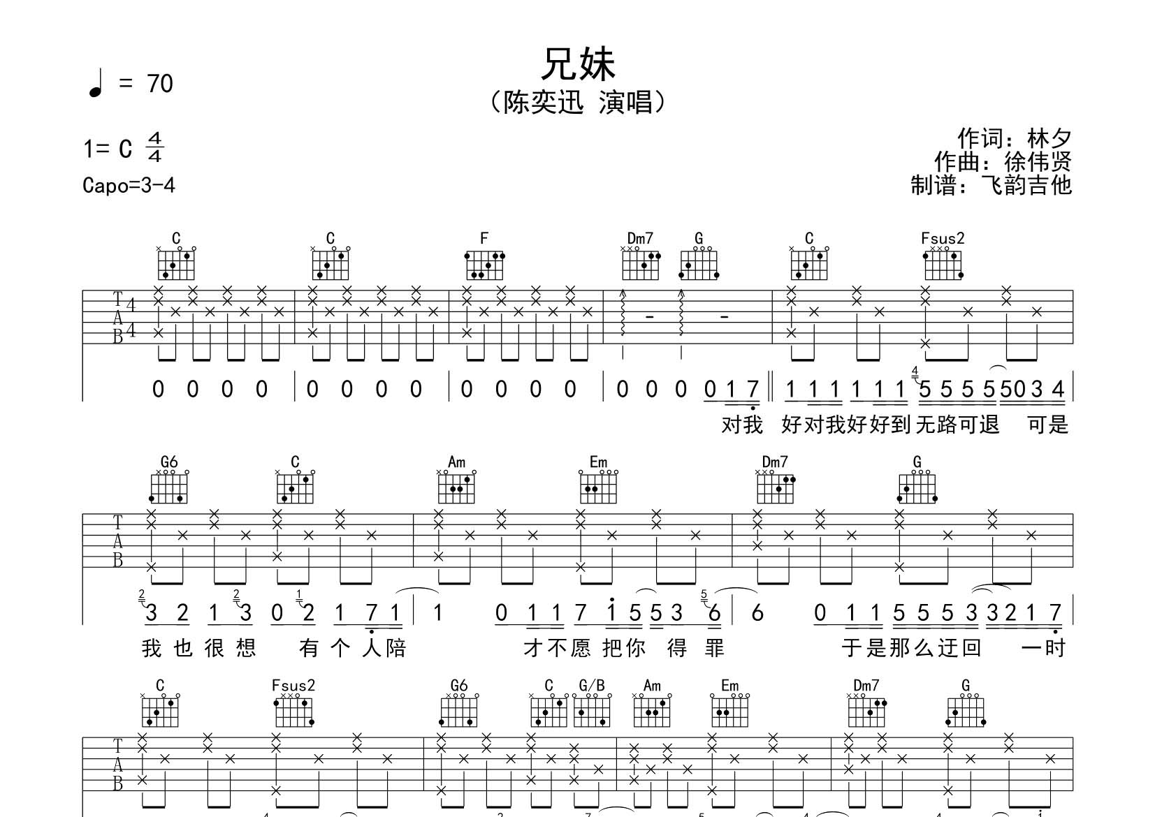 陈奕迅 兄妹吉他谱C调 飞韵吉他弹唱六线谱