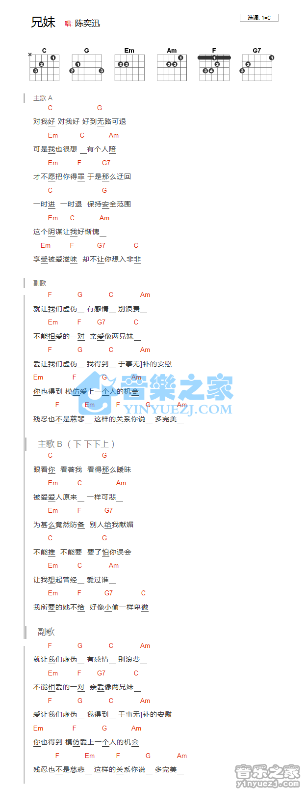 陈奕迅 兄妹吉他谱C调 音乐之家弹唱六线谱