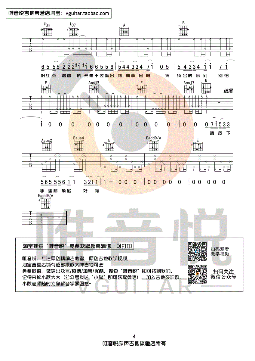 陈奕迅 喜帖街吉他谱E调 唯音悦弹唱六线谱