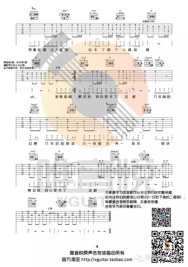 林俊杰 修炼爱情吉他谱D调 弹唱六线谱
