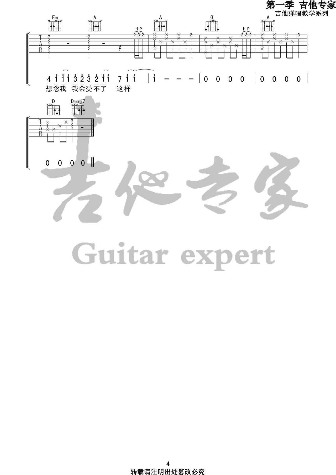 林俊杰 修炼爱情吉他谱C调 音艺吉他弹唱六线谱