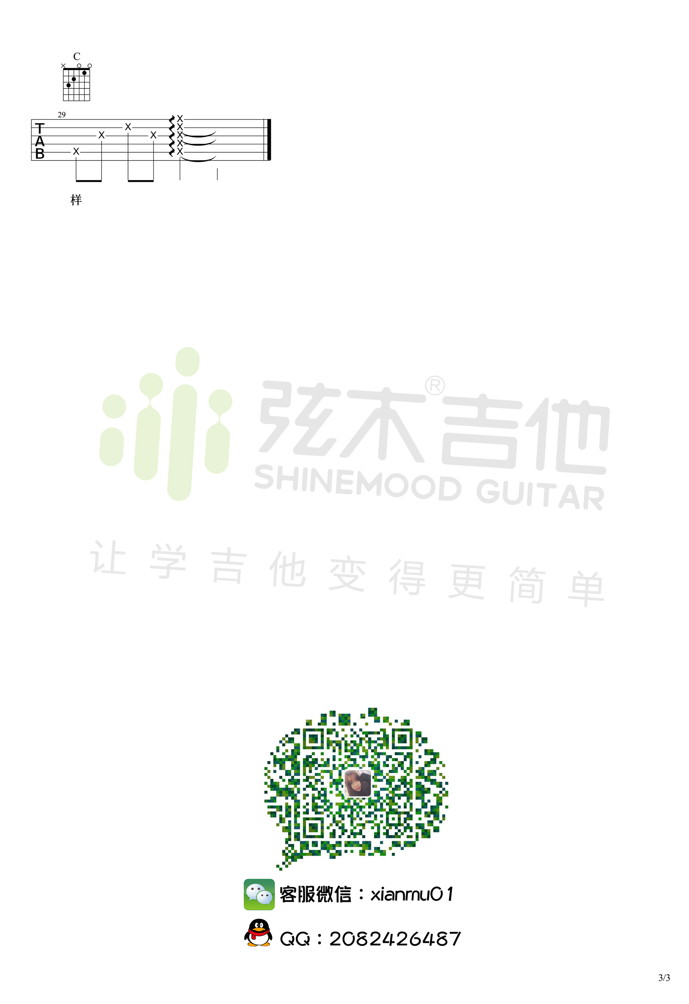 林俊杰 修炼爱情吉他谱 弦木吉他弹唱六线谱