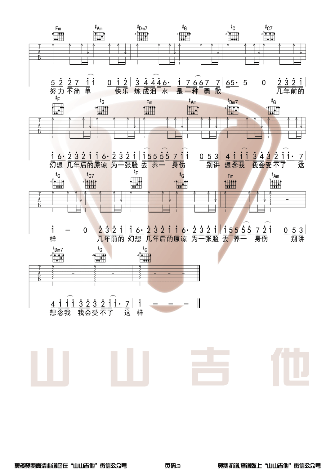 林俊杰 修炼爱情吉他谱C调 弹唱六线谱