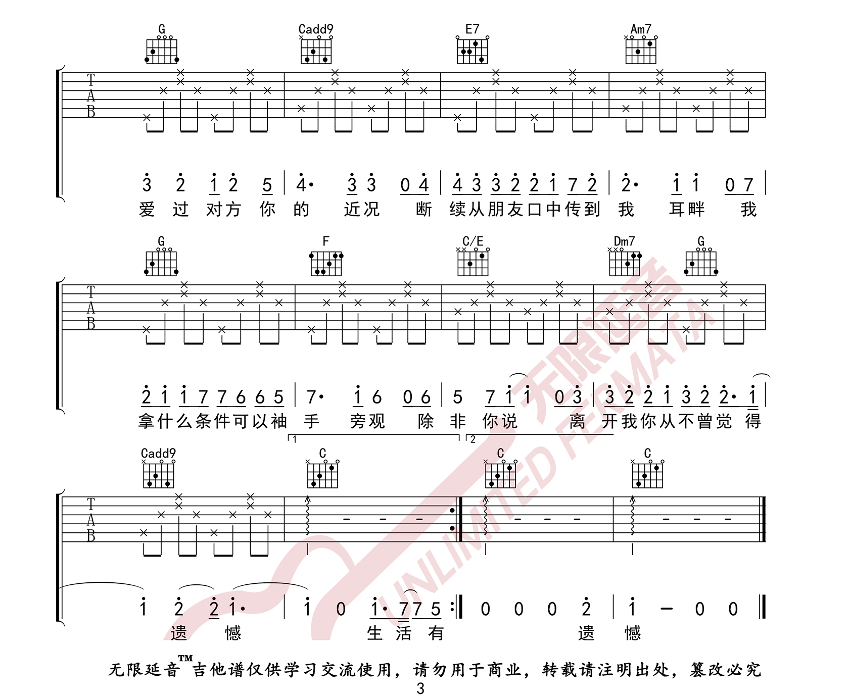 李健 袖手旁观吉他谱C调 无限延音弹唱六线谱