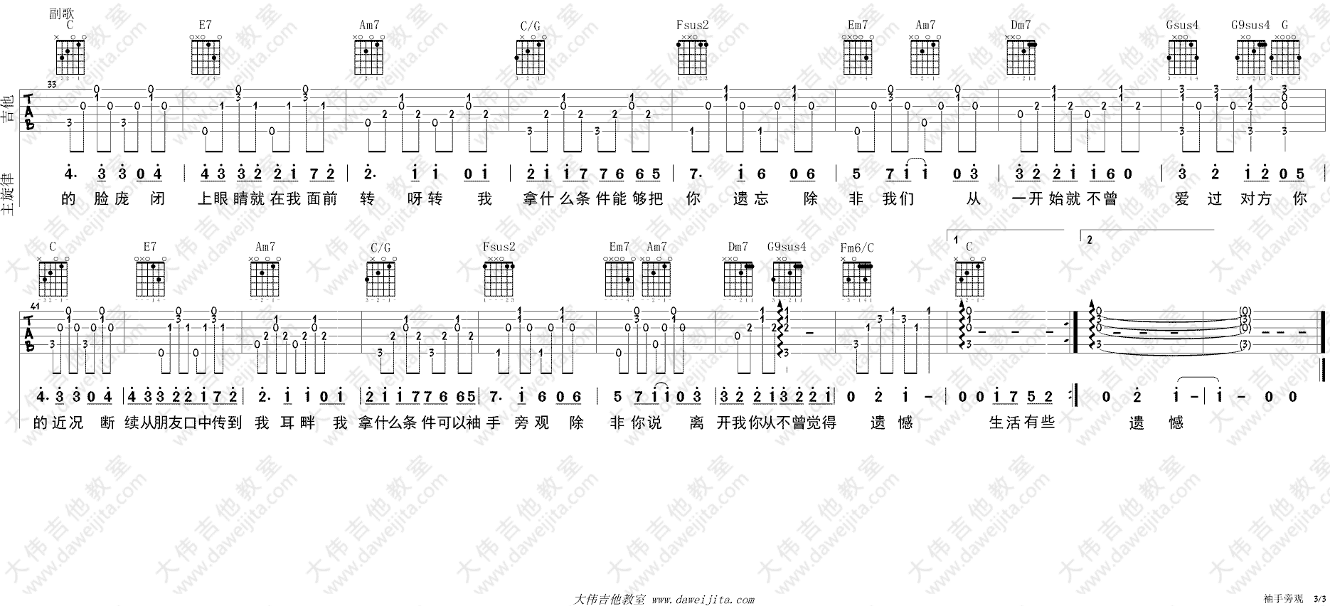 齐秦 袖手旁观吉他谱C调 大伟吉他教室弹唱六线谱