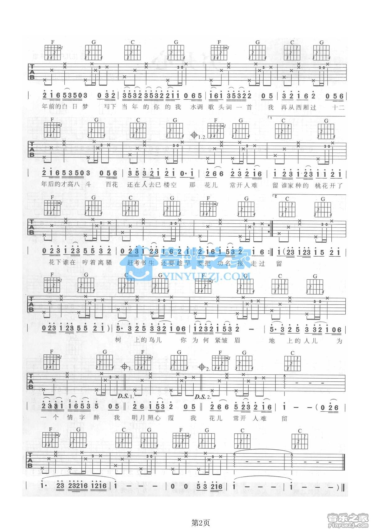 后弦 西厢吉他谱C调 音乐之家弹唱六线谱