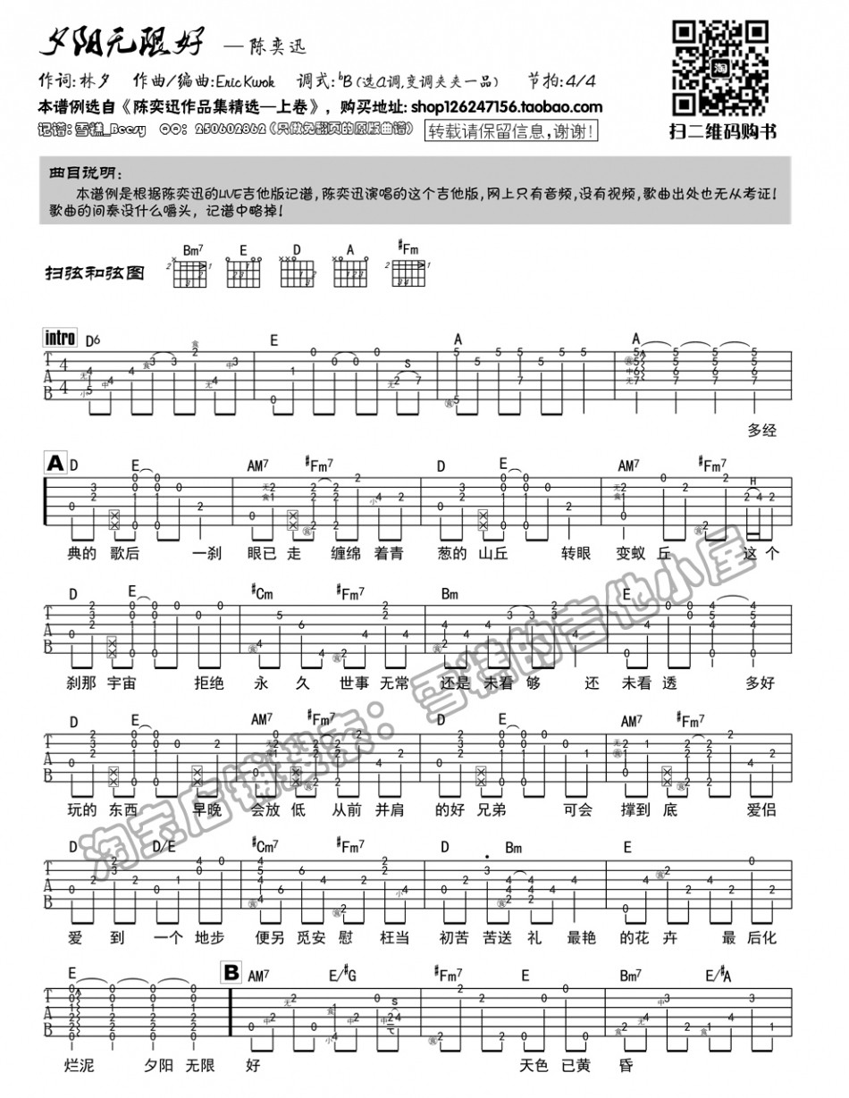 陈奕迅 夕阳无限好吉他谱D调 弹唱六线谱