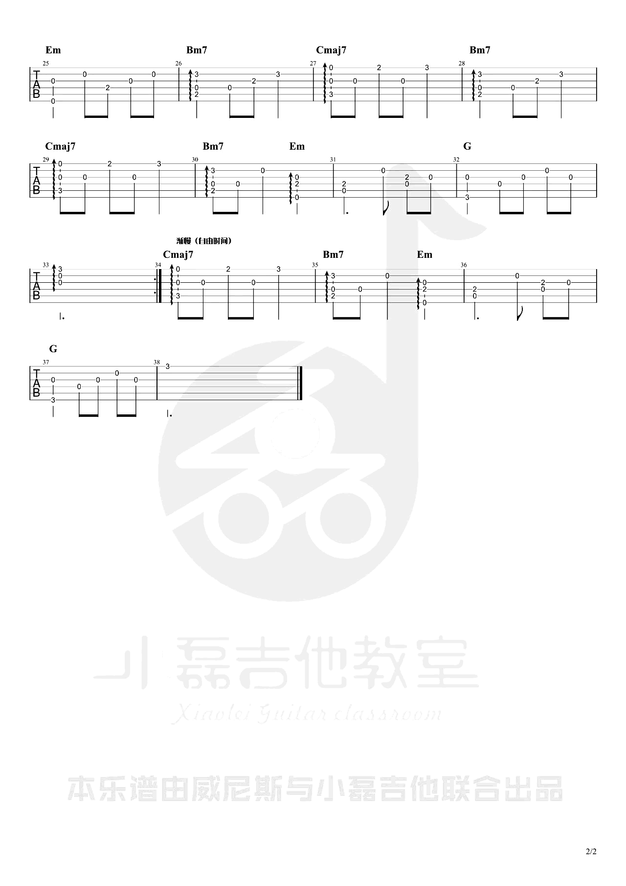 张小斐 萱草花吉他谱 指弹六线谱
