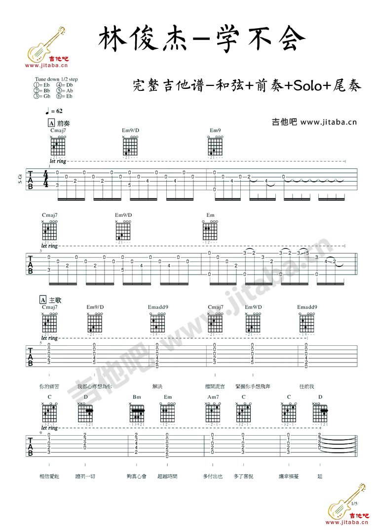 林俊杰 学不会吉他谱E调 吉他吧弹唱六线谱