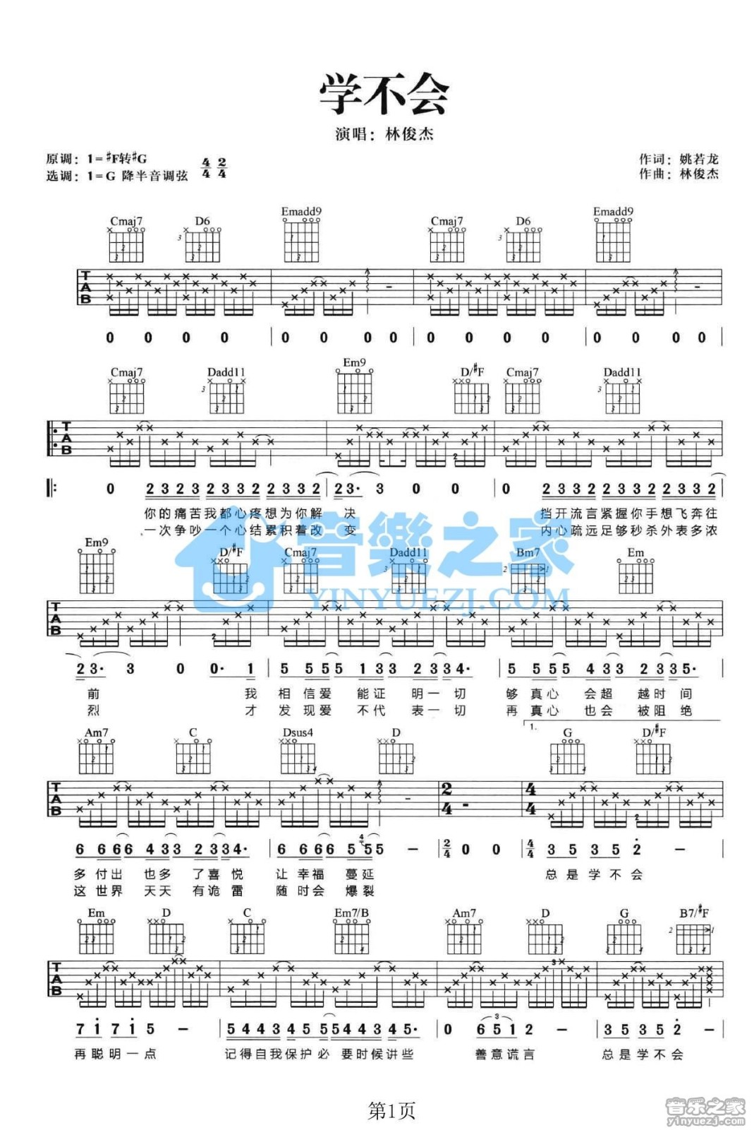 林俊杰 学不会吉他谱G调 弹唱六线谱