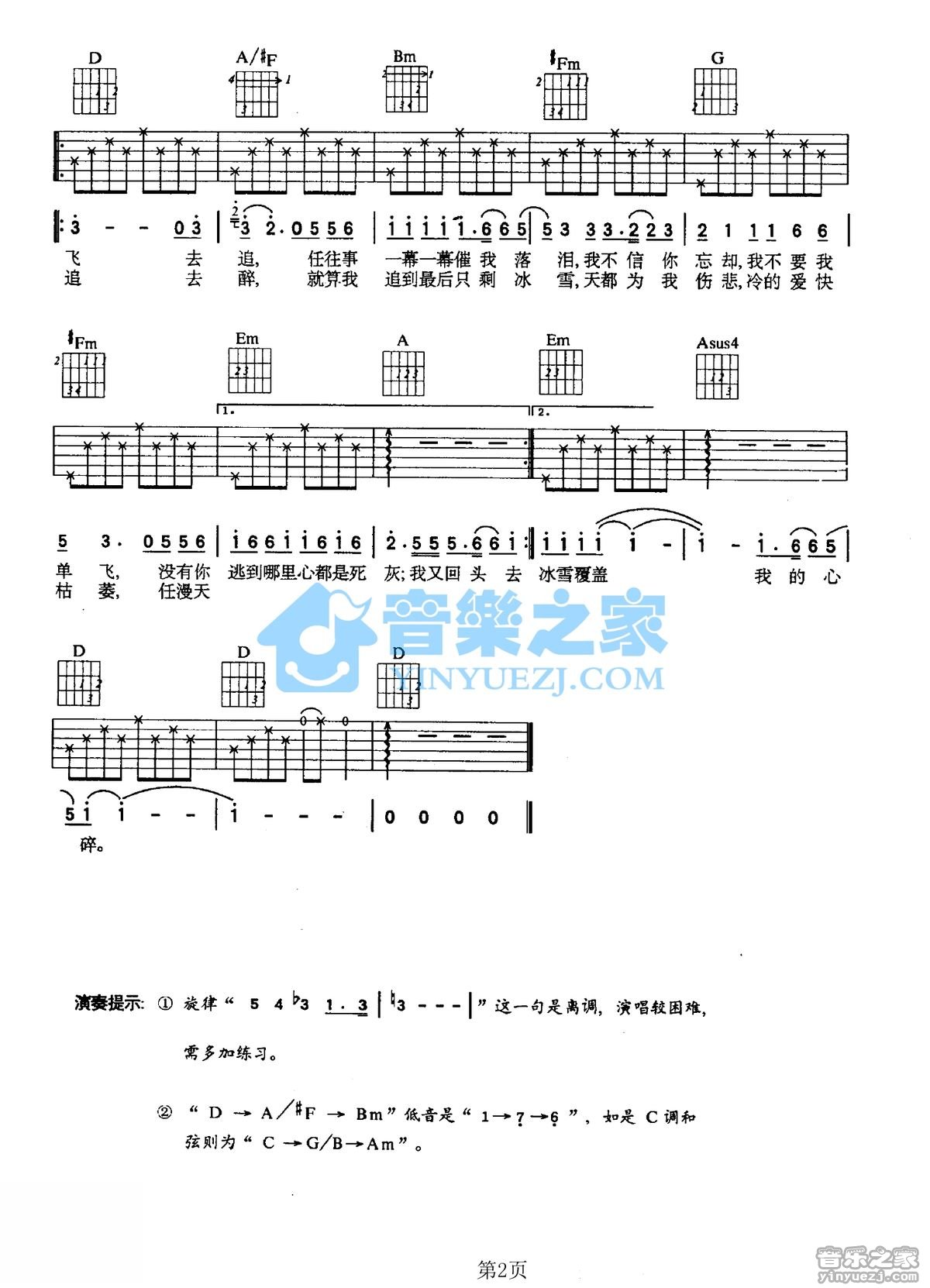 熊天平 雪候鸟吉他谱D调 音乐之家弹唱六线谱