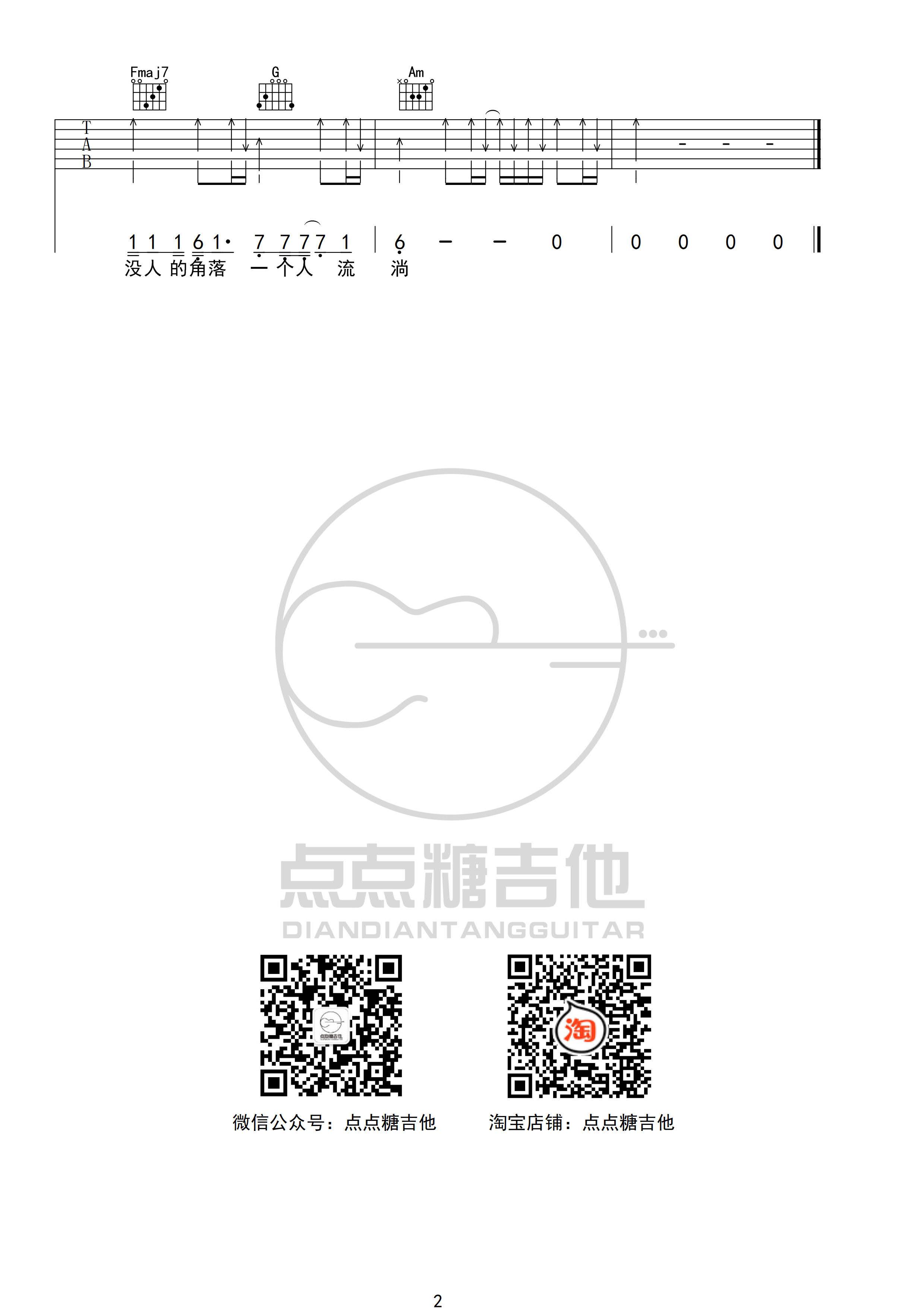 枯木逢春 雪花膏吉他谱C调 点点糖吉他弹唱六线谱