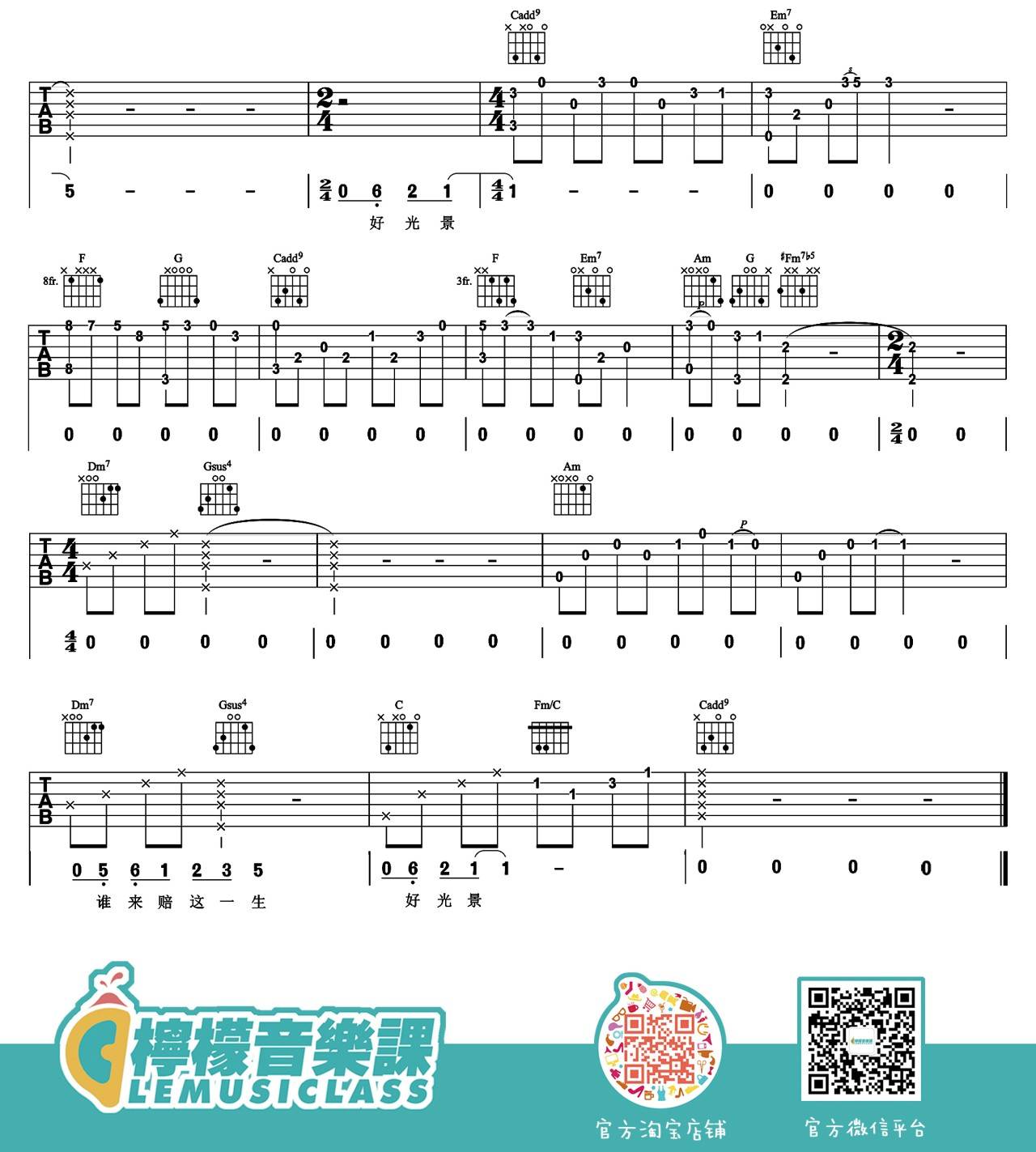 陆虎 雪落下的声音吉他谱C调 柠檬音乐弹唱六线谱