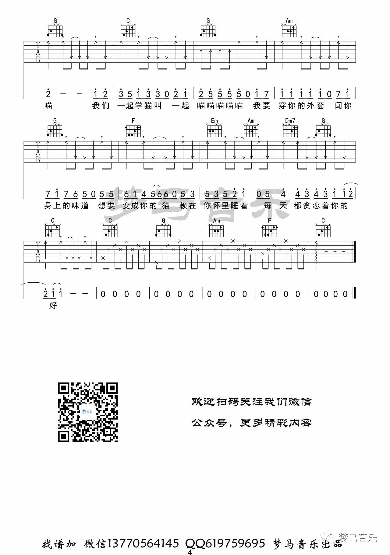 小潘潘 学猫叫吉他谱C调 梦马音乐弹唱六线谱