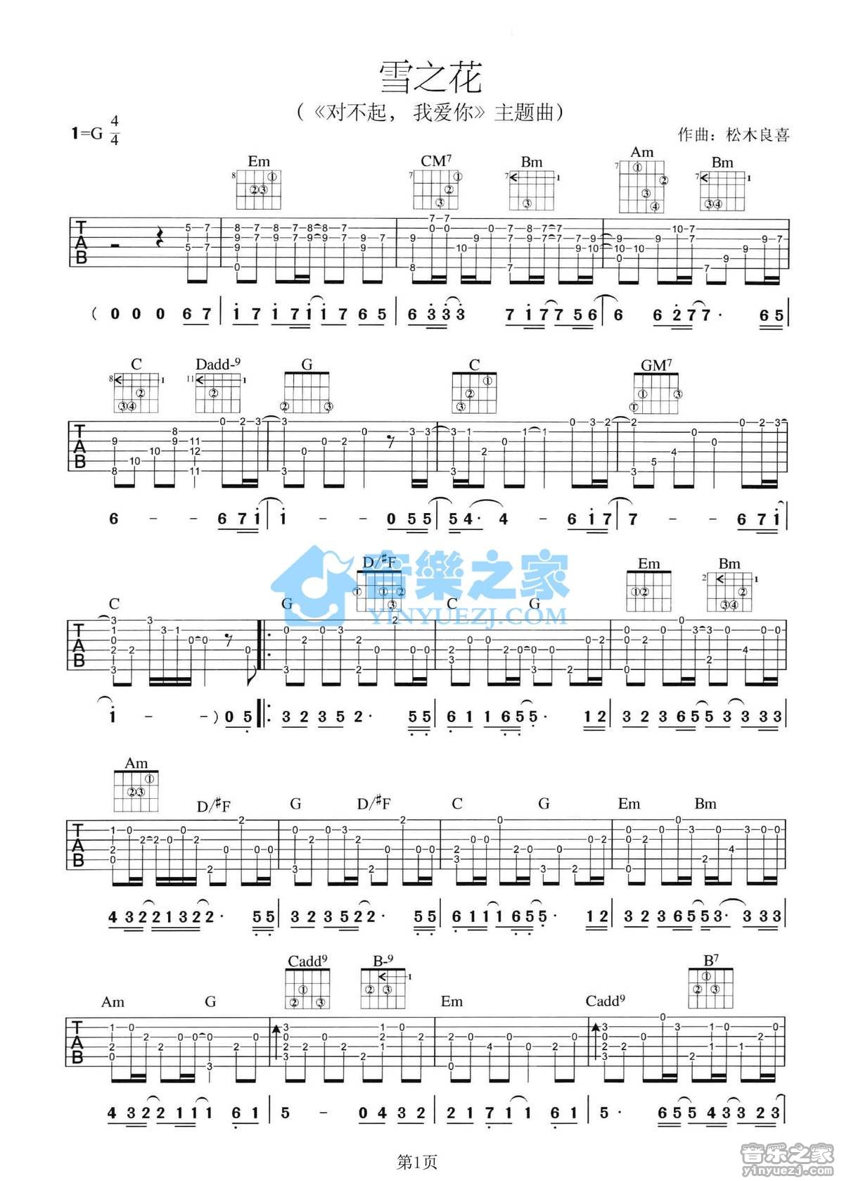 郑成河 雪之花吉他指弹谱 G调精选版