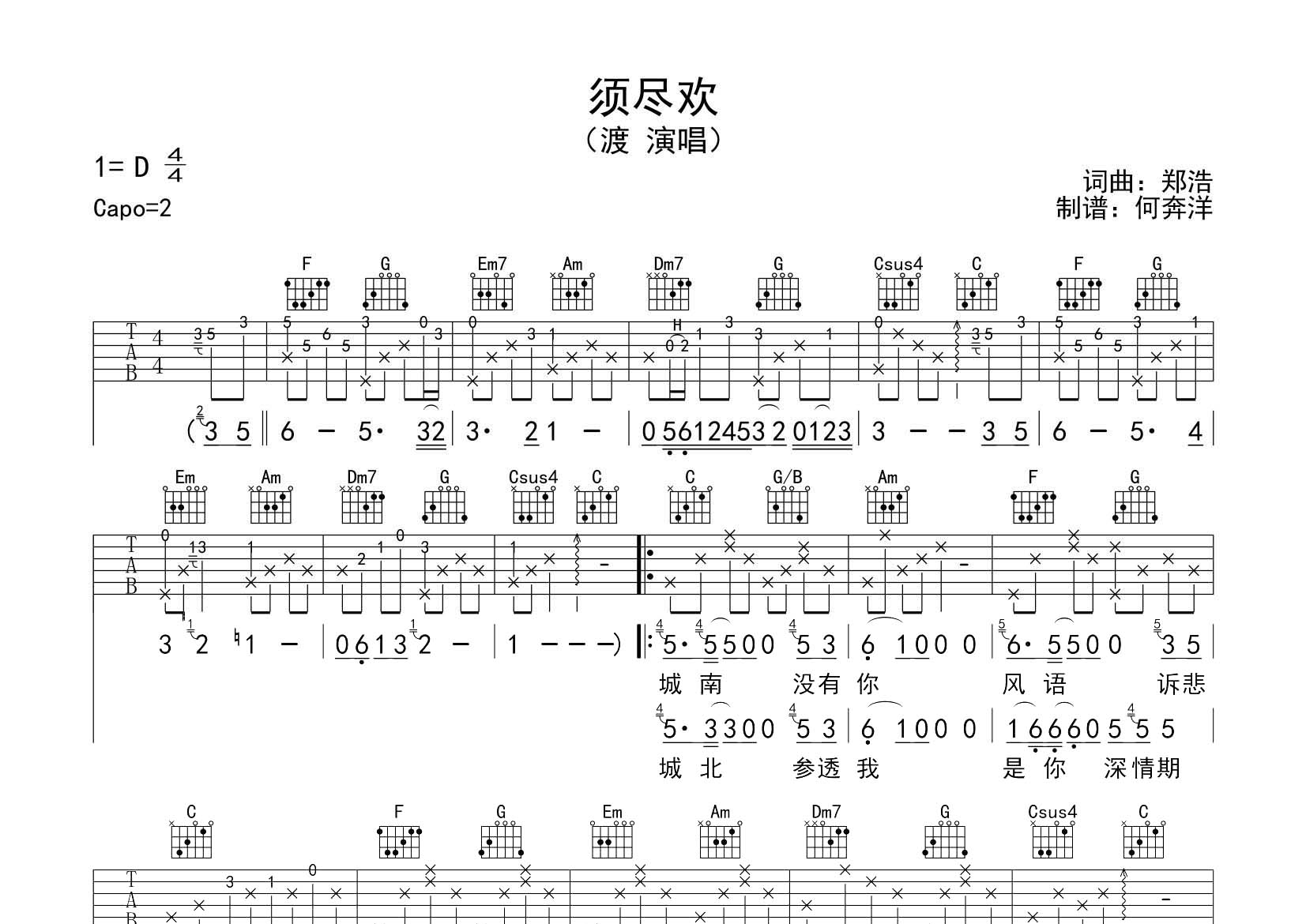 渡 须尽欢吉他谱C调 飞韵吉他弹唱六线谱