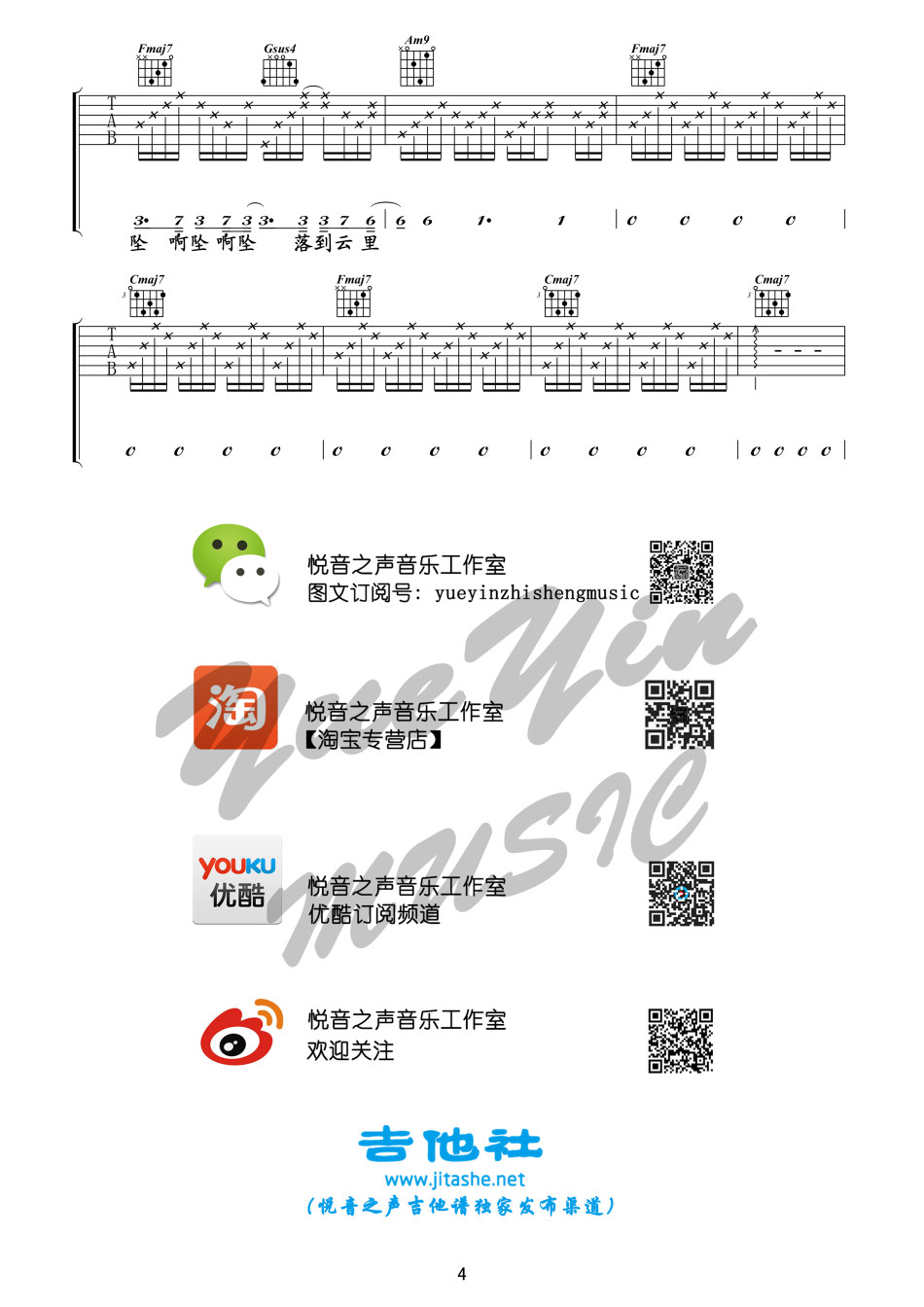 陈粒 虚拟吉他谱C调 悦音之声弹唱六线谱