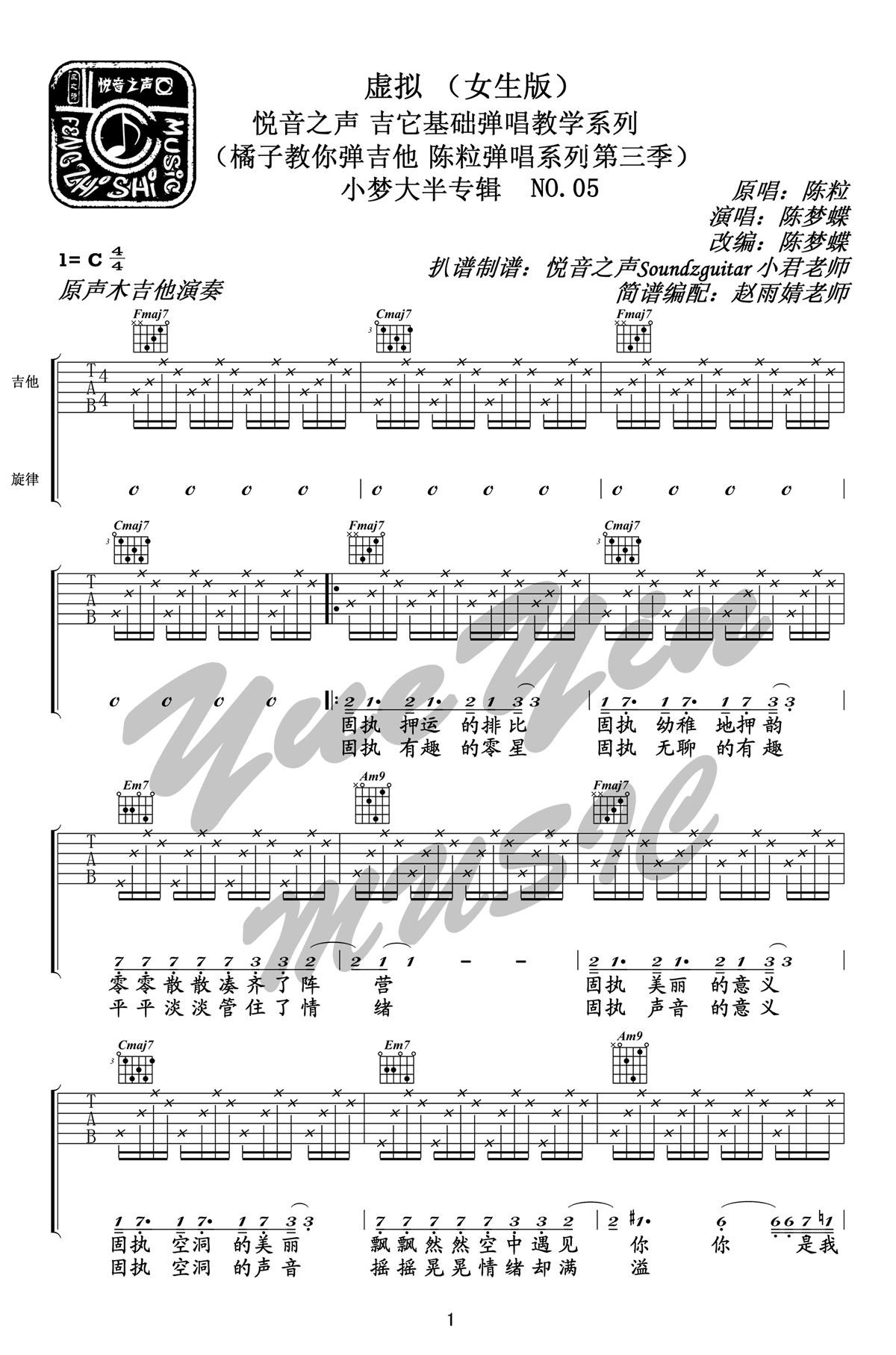 陈粒 虚拟吉他谱C调 弹唱六线谱