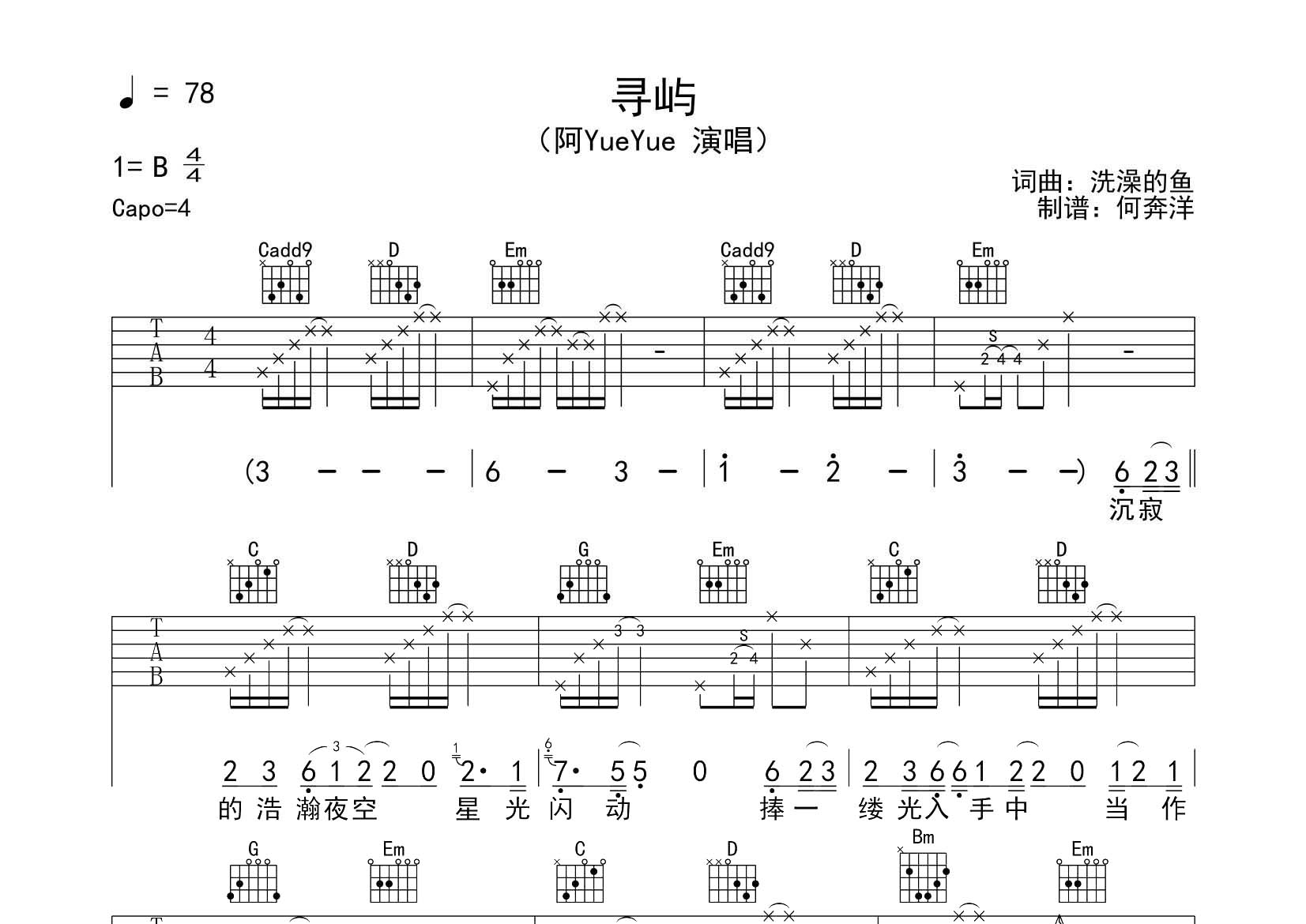 阿YueYue 寻屿吉他谱G调 飞韵吉他弹唱六线谱