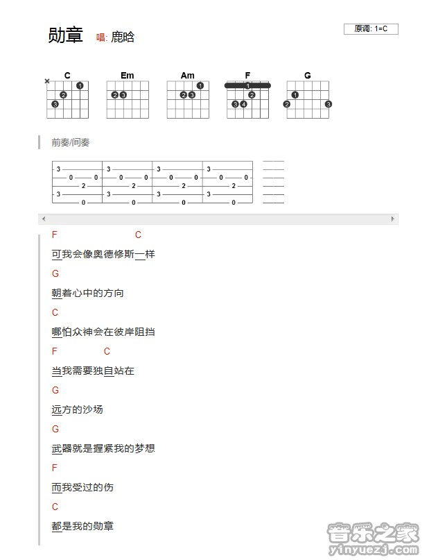 鹿晗 勋章吉他谱C调 弹唱六线谱