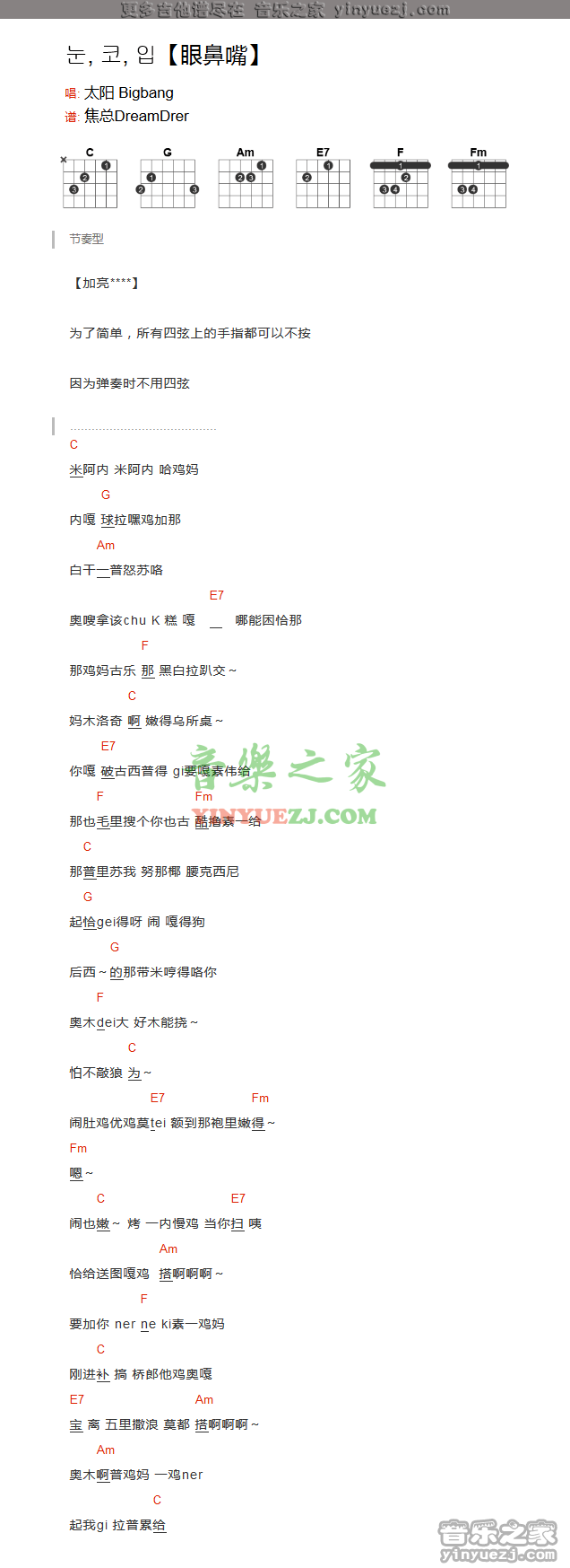 bigbang太阳 眼鼻嘴吉他谱C调 音乐之家弹唱六线谱
