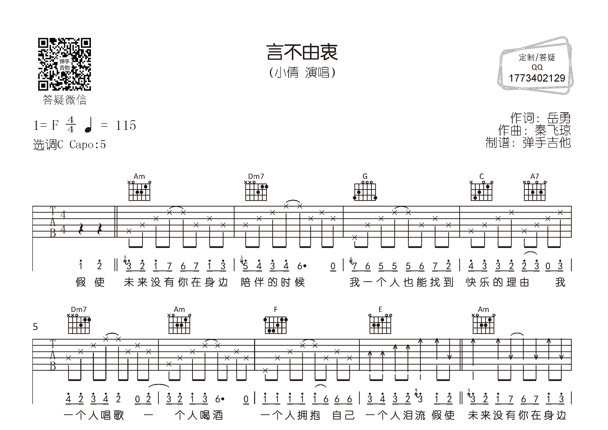 小倩 言不由衷吉他谱C调 弹手吉他弹唱六线谱