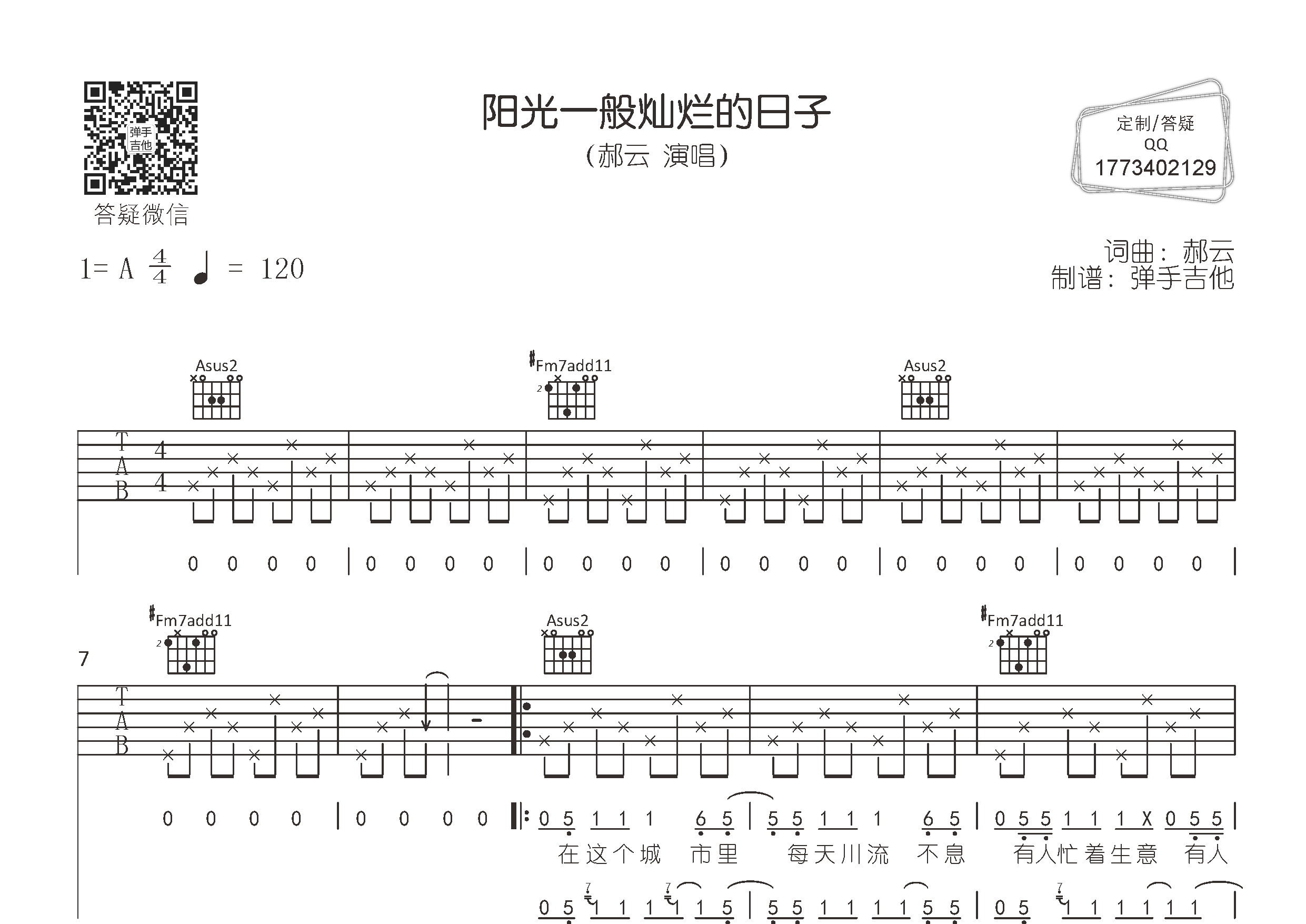 郝云 阳光一般灿烂的日子吉他谱A调 弹手吉他弹唱六线谱