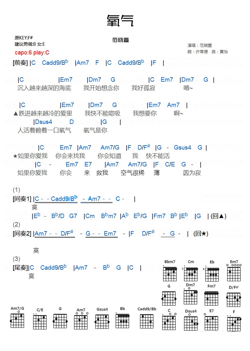 范晓萱 氧气吉他谱C调 弹唱六线谱