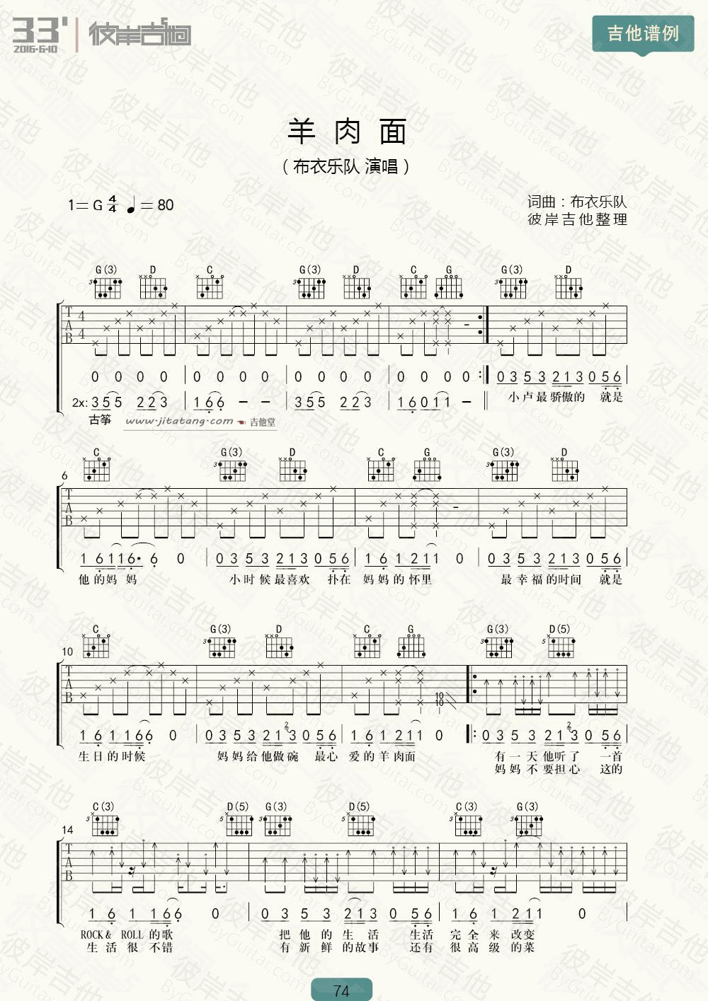 布衣乐队 羊肉面吉他谱G调 彼岸吉他弹唱六线谱