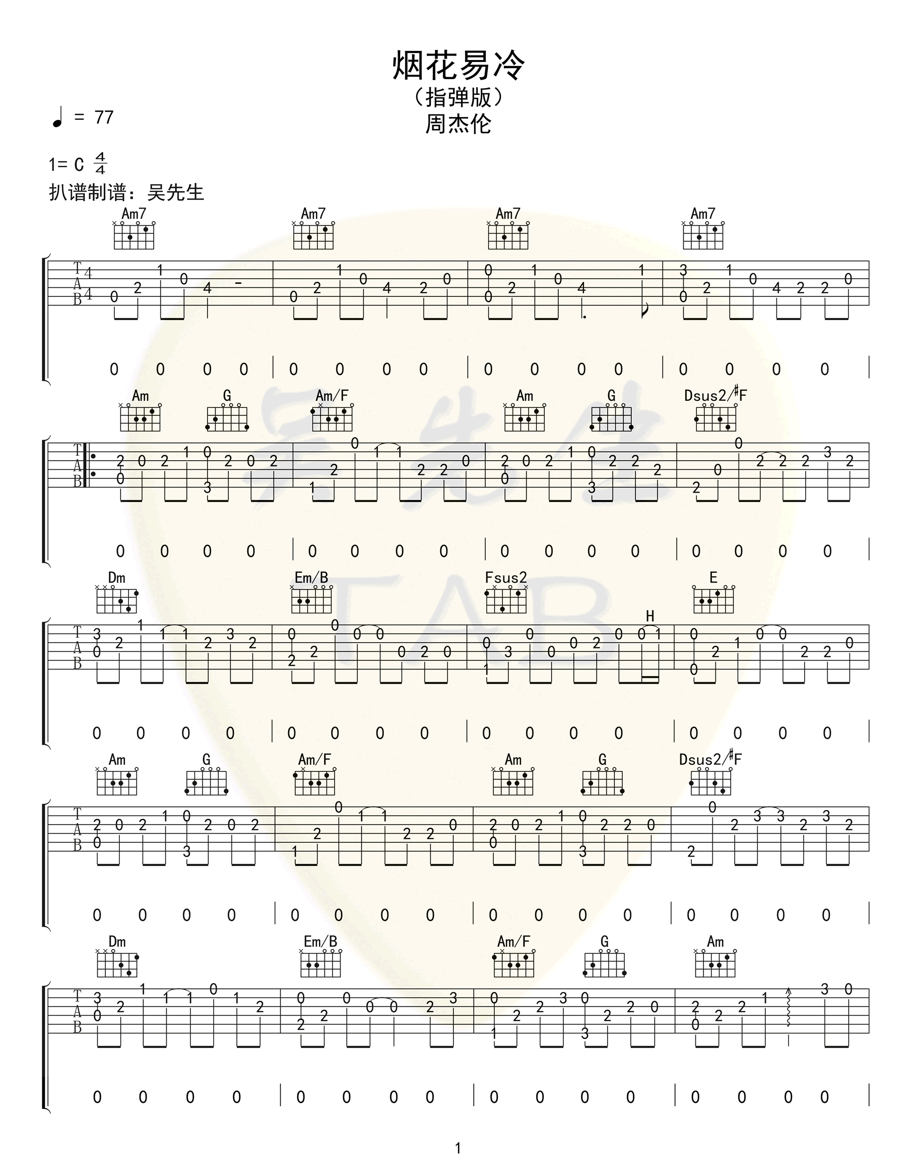 周杰伦 烟花易冷吉他谱 指弹六线谱